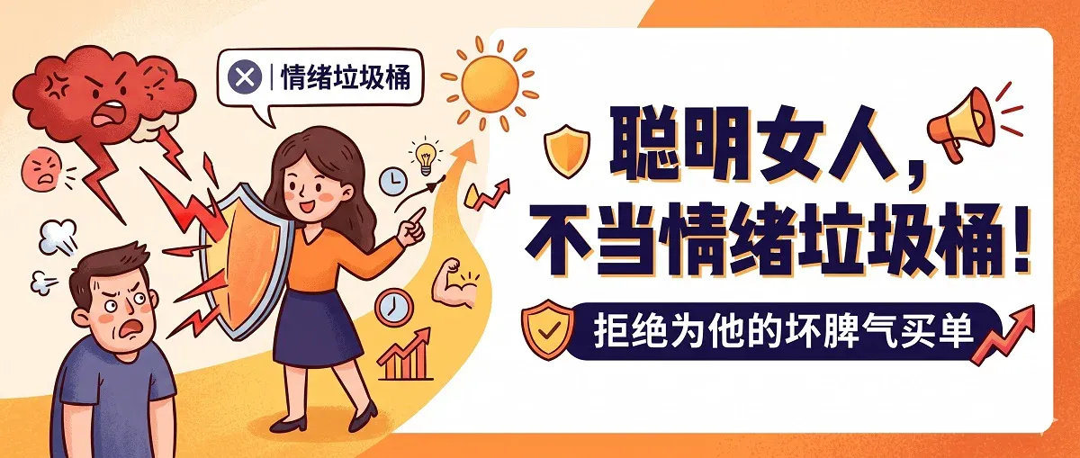 脾气暴躁男人背后，必有一个快要崩溃的超级忍耐女人