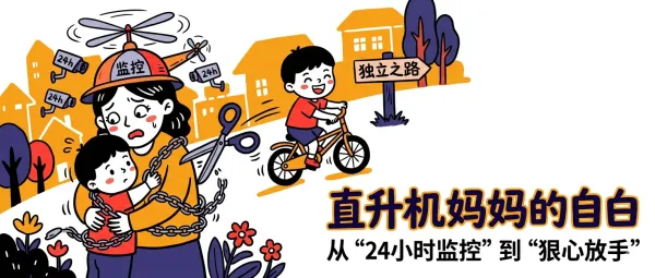 “别再盯着孩子了”：过度在意的父母，正在偷偷毁掉孩子的独立性