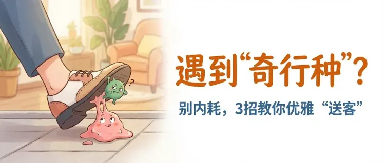 格局打开！对付小人与无赖的“降维打击”指南