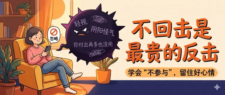 面对不尊重我的人，我不沟通不愤怒，只记住“海格力斯效应”就够了