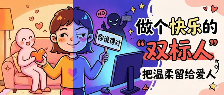 不跟重要的人吵小事，不跟不重要的人吵大事